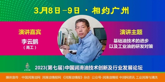 基礎(chǔ)油技術(shù)的進(jìn)步以及工業(yè)油的研發(fā)對策
