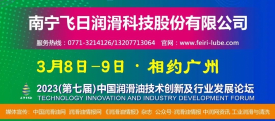 南寧飛日潤(rùn)滑科技股份有限公司