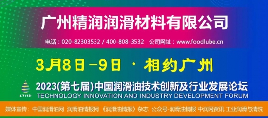 廣州精潤(rùn)潤(rùn)滑材料有限公司