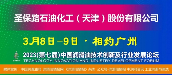 圣保路石油化工股份有限公司 圣保路石油化工股份有限公司
