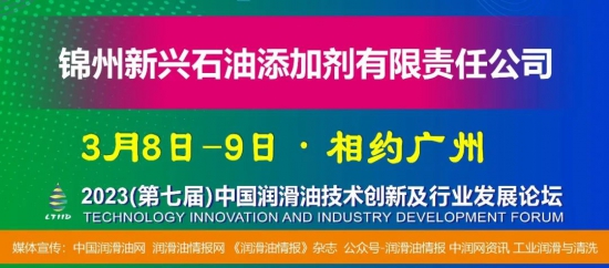 錦州新興石油添加劑有限責(zé)任公司 錦州新興石油添加劑有限責(zé)任公司