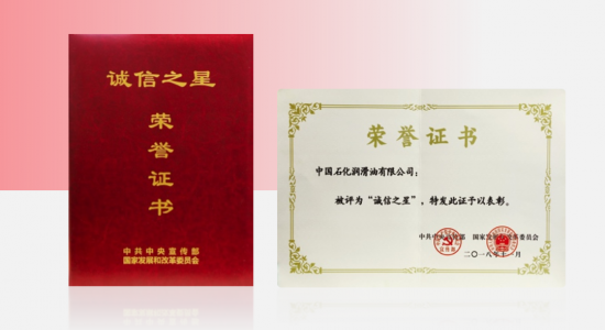 長(zhǎng)城潤(rùn)滑油品質(zhì)獲贊譽(yù)