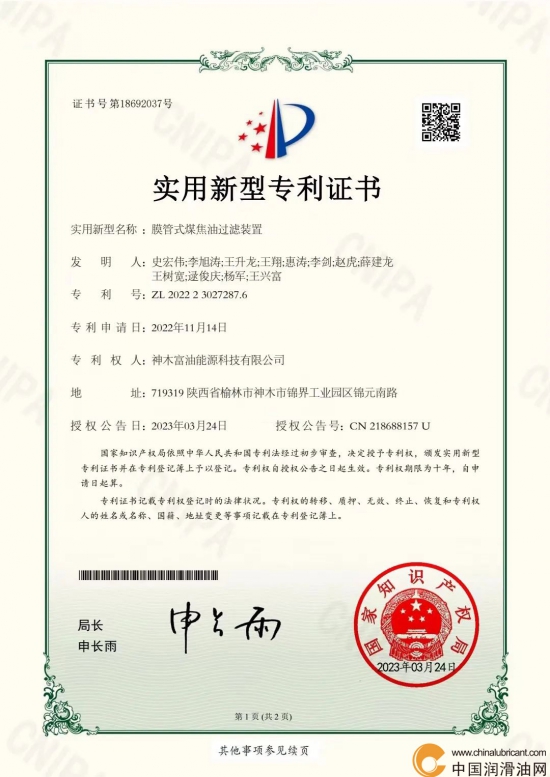 富油科技膜管式煤焦油過(guò)濾裝置獲國(guó)家實(shí)用新型專利