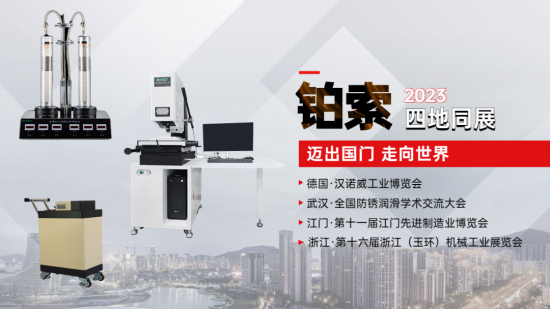 鉑索新材料維護方案帶出國門的潤滑油企業(yè)