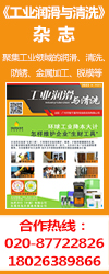 《工業(yè)潤(rùn)滑與清洗》雜志