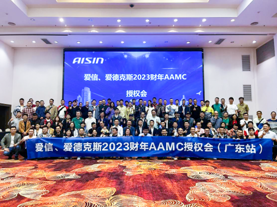 愛德克斯2023財(cái)年AAMC授權(quán)會(huì)順利召開