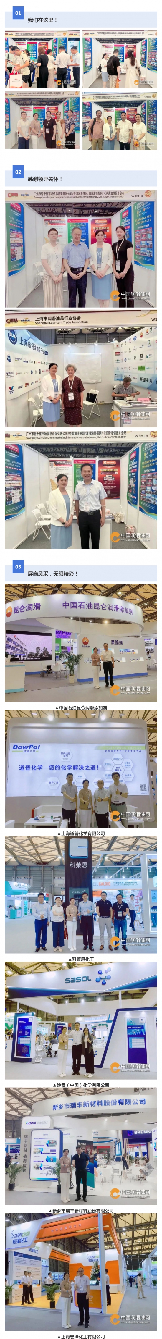廣州智千重多元化媒體直擊上海潤(rùn)滑油展