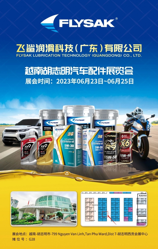 飛鯊潤(rùn)滑油參加2023越南胡志明汽車(chē)配件及售后服務(wù)展覽會(huì)