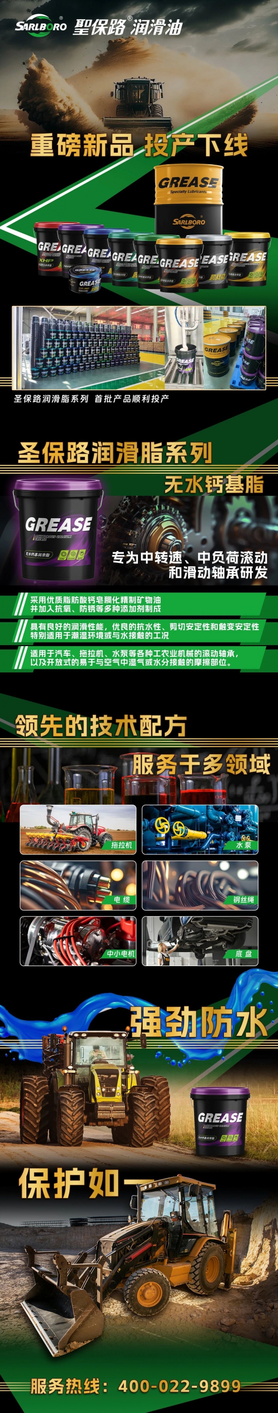 圣保路潤滑脂成功投產(chǎn)