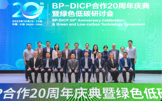 bp與中國科學(xué)院大連化物所攜手20周年