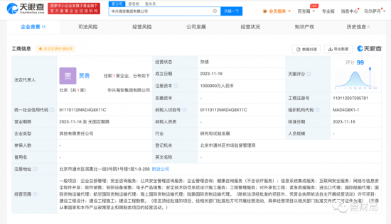 華興海安集團(tuán)有限公司成立 華興海安集團(tuán)有限公司成立