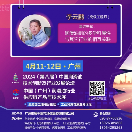 潤滑油劑的多學(xué)科屬性與其它行業(yè)的相互關(guān)聯(lián)