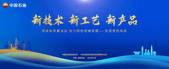 溯源高質(zhì)量油品,助力綠色低碳發(fā)展