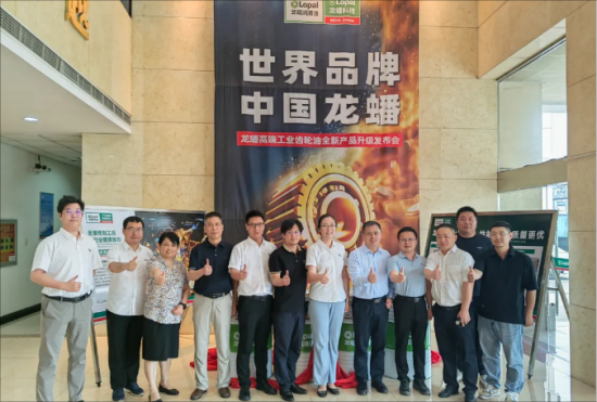 龍蟠高端工業(yè)齒輪油全新產品發(fā)布